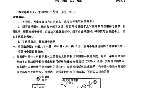 物理福建2025届高三名校联盟2月联考_2025年2月_250206福建省名校联盟全国优质校2025届高三大联考_福建省名校联盟全国优质校2025届高三大联考物理