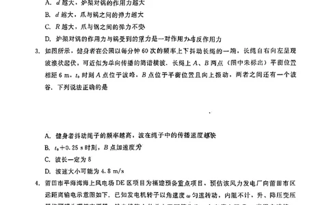 物理福建2025届高三名校联盟2月联考_2025年2月_250206福建省名校联盟全国优质校2025届高三大联考_福建省名校联盟全国优质校2025届高三大联考物理