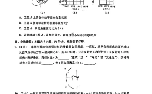 物理福建2025届高三名校联盟2月联考_2025年2月_250206福建省名校联盟全国优质校2025届高三大联考_福建省名校联盟全国优质校2025届高三大联考物理