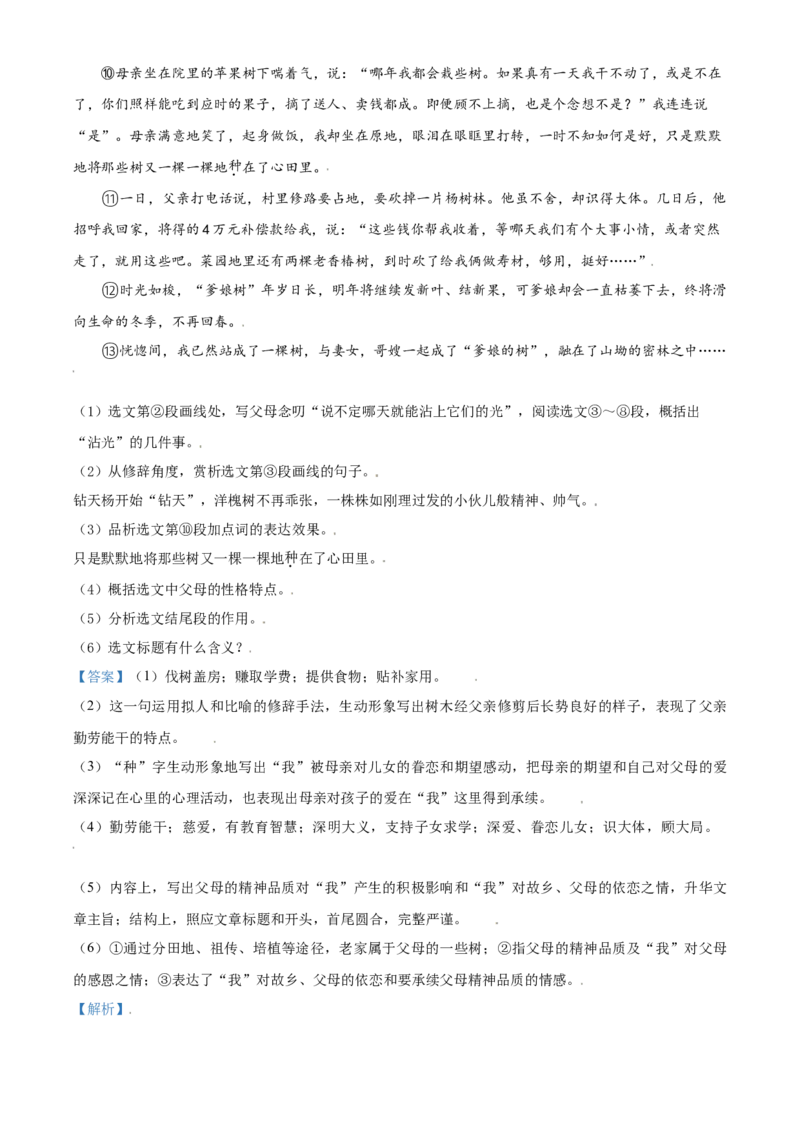 辽宁省锦州市2021年中考语文试题（解析版）_中考真题_1.语文中考真题2015-2024年_2021中考语文真题86份_2021辽宁_锦州语文