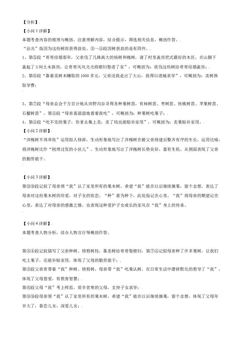 辽宁省锦州市2021年中考语文试题（解析版）_中考真题_1.语文中考真题2015-2024年_2021中考语文真题86份_2021辽宁_锦州语文