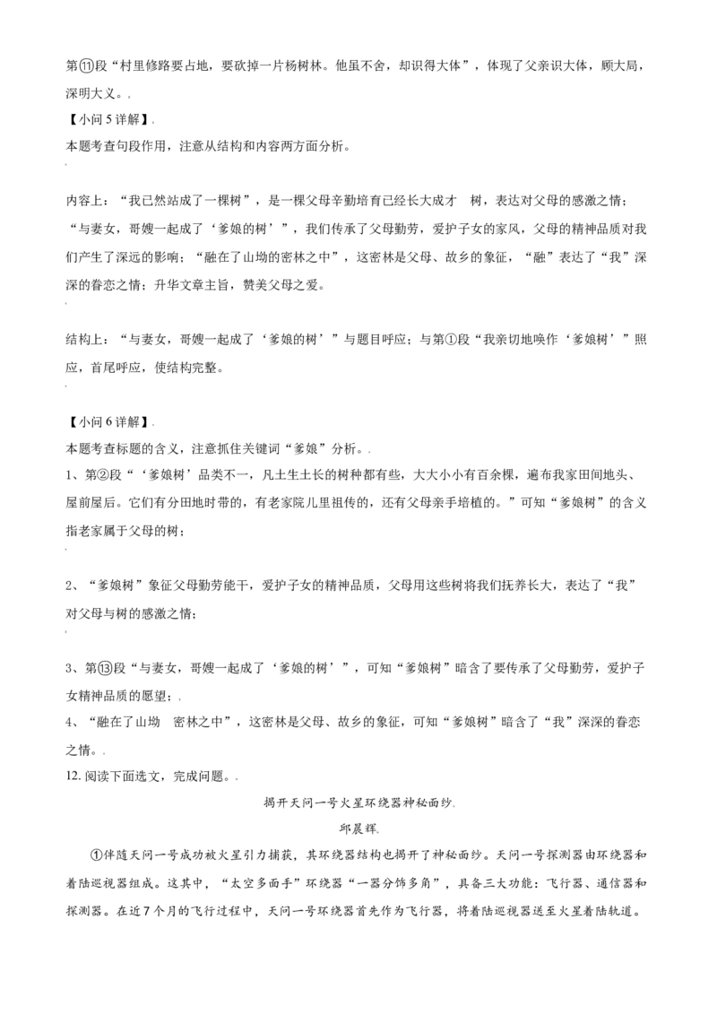 辽宁省锦州市2021年中考语文试题（解析版）_中考真题_1.语文中考真题2015-2024年_2021中考语文真题86份_2021辽宁_锦州语文