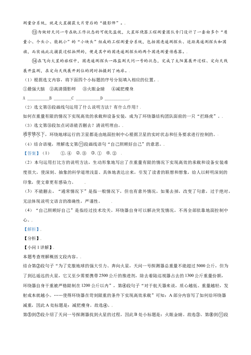 辽宁省锦州市2021年中考语文试题（解析版）_中考真题_1.语文中考真题2015-2024年_2021中考语文真题86份_2021辽宁_锦州语文