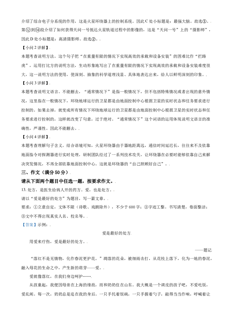 辽宁省锦州市2021年中考语文试题（解析版）_中考真题_1.语文中考真题2015-2024年_2021中考语文真题86份_2021辽宁_锦州语文
