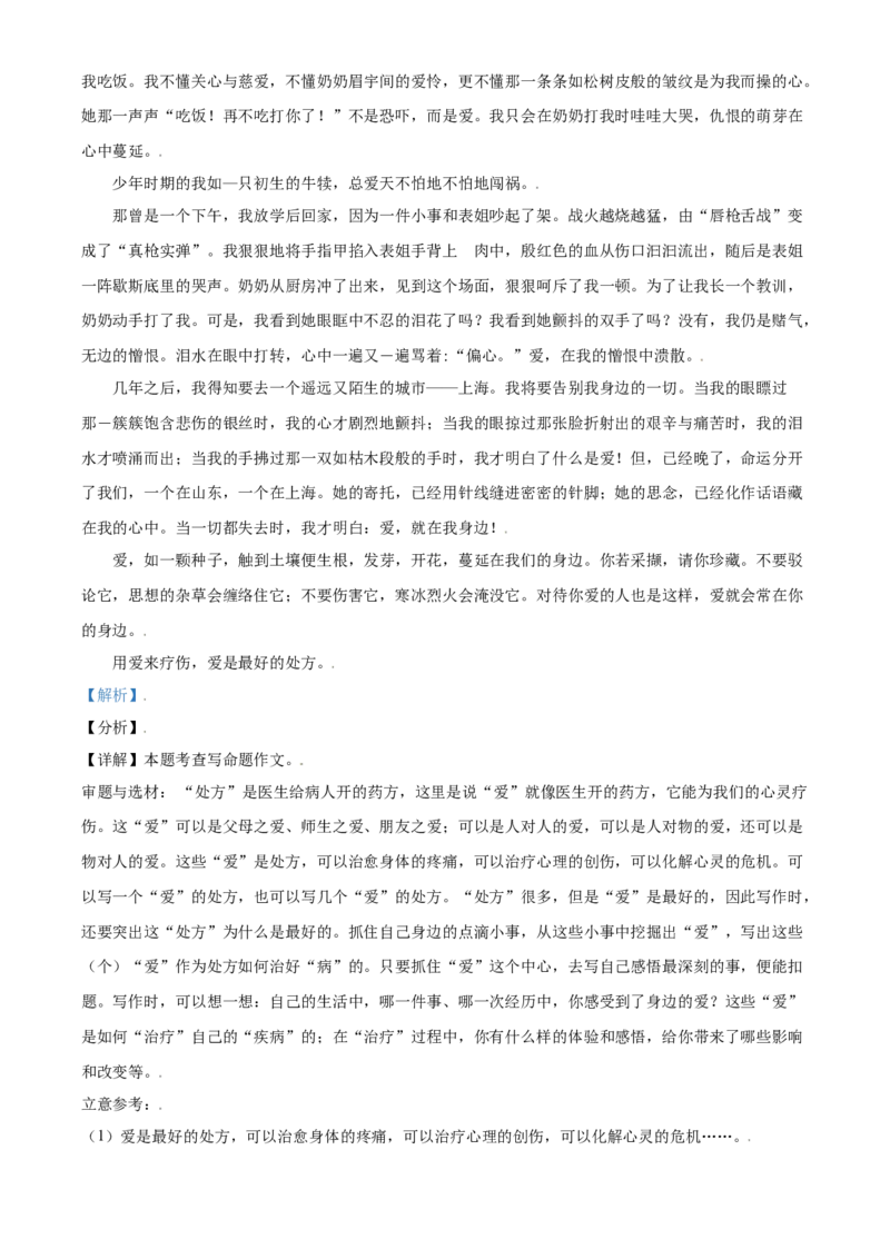 辽宁省锦州市2021年中考语文试题（解析版）_中考真题_1.语文中考真题2015-2024年_2021中考语文真题86份_2021辽宁_锦州语文
