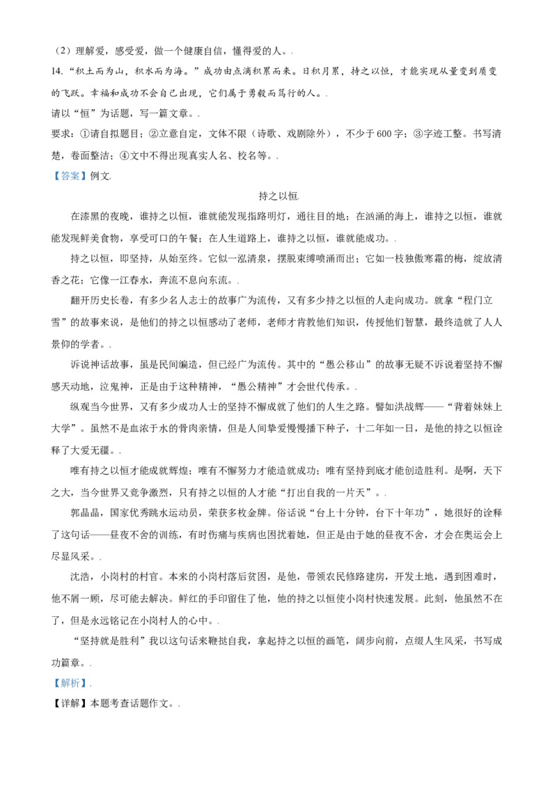 辽宁省锦州市2021年中考语文试题（解析版）_中考真题_1.语文中考真题2015-2024年_2021中考语文真题86份_2021辽宁_锦州语文