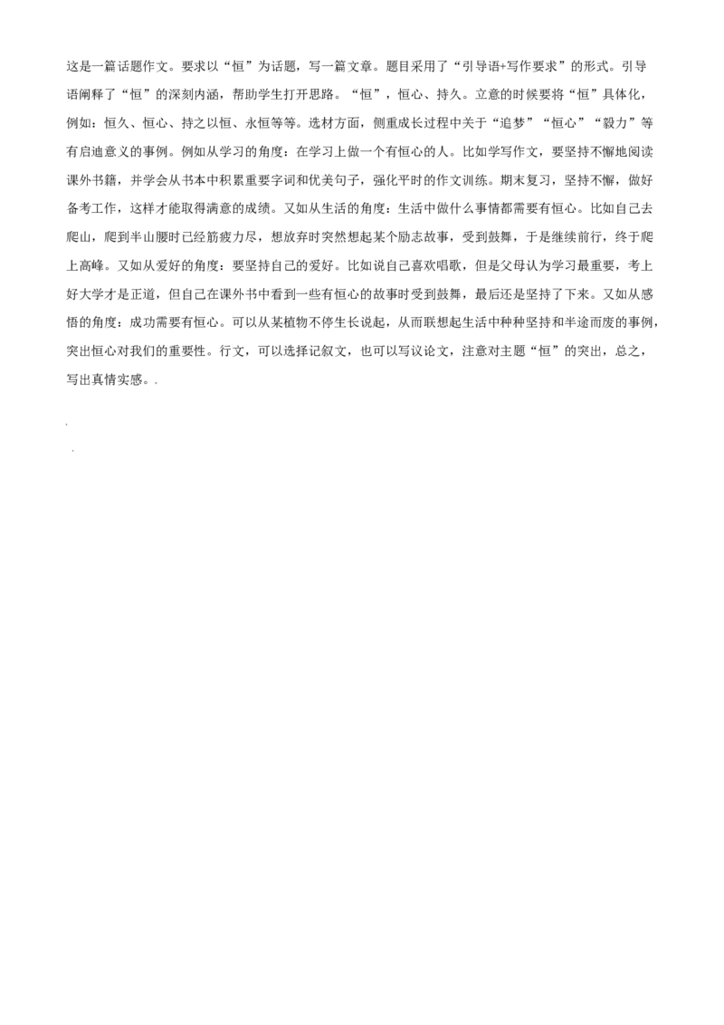 辽宁省锦州市2021年中考语文试题（解析版）_中考真题_1.语文中考真题2015-2024年_2021中考语文真题86份_2021辽宁_锦州语文