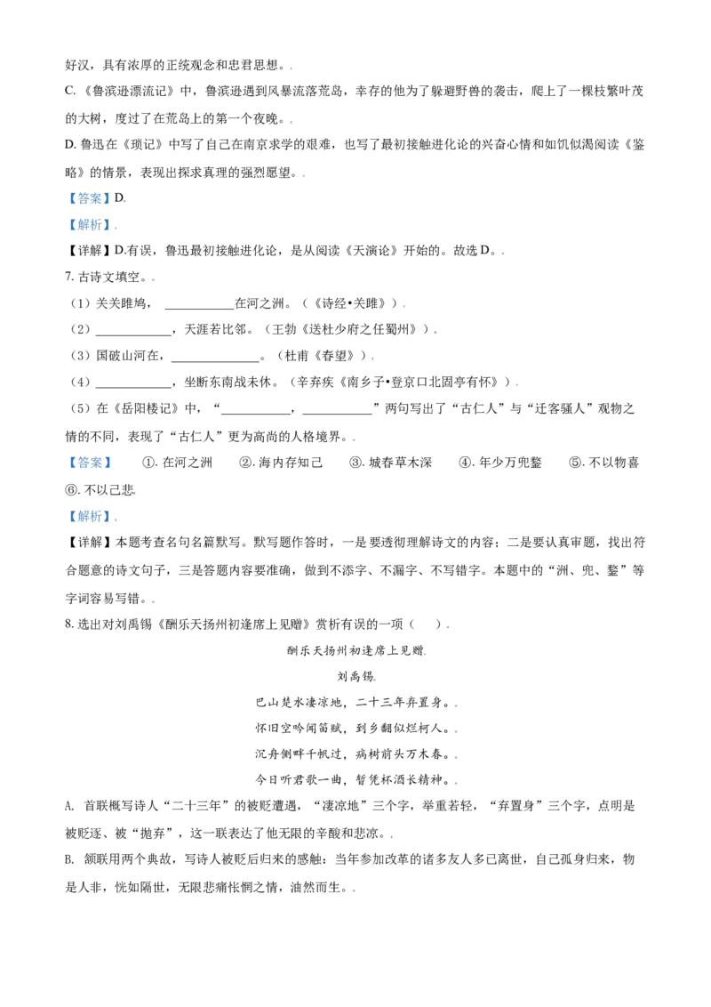 辽宁省锦州市2021年中考语文试题（解析版）_中考真题_1.语文中考真题2015-2024年_2021中考语文真题86份_2021辽宁_锦州语文