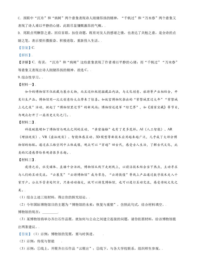 辽宁省锦州市2021年中考语文试题（解析版）_中考真题_1.语文中考真题2015-2024年_2021中考语文真题86份_2021辽宁_锦州语文