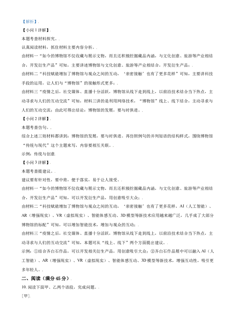 辽宁省锦州市2021年中考语文试题（解析版）_中考真题_1.语文中考真题2015-2024年_2021中考语文真题86份_2021辽宁_锦州语文