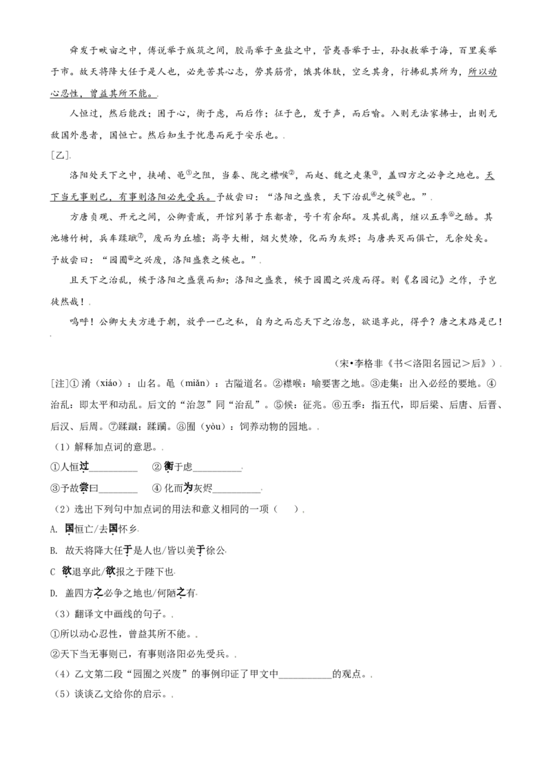 辽宁省锦州市2021年中考语文试题（解析版）_中考真题_1.语文中考真题2015-2024年_2021中考语文真题86份_2021辽宁_锦州语文