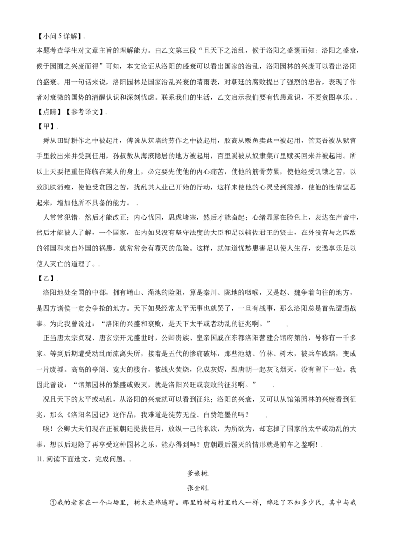 辽宁省锦州市2021年中考语文试题（解析版）_中考真题_1.语文中考真题2015-2024年_2021中考语文真题86份_2021辽宁_锦州语文