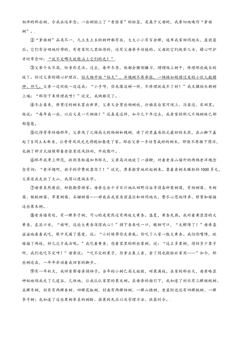 辽宁省锦州市2021年中考语文试题（解析版）_中考真题_1.语文中考真题2015-2024年_2021中考语文真题86份_2021辽宁_锦州语文
