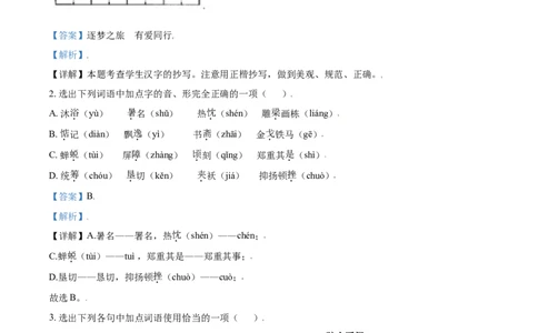 辽宁省锦州市2021年中考语文试题（解析版）_中考真题_1.语文中考真题2015-2024年_2021中考语文真题86份_2021辽宁_锦州语文