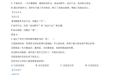辽宁省锦州市2021年中考语文试题（解析版）_中考真题_1.语文中考真题2015-2024年_2021中考语文真题86份_2021辽宁_锦州语文
