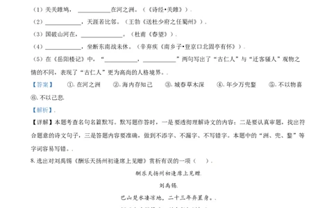 辽宁省锦州市2021年中考语文试题（解析版）_中考真题_1.语文中考真题2015-2024年_2021中考语文真题86份_2021辽宁_锦州语文