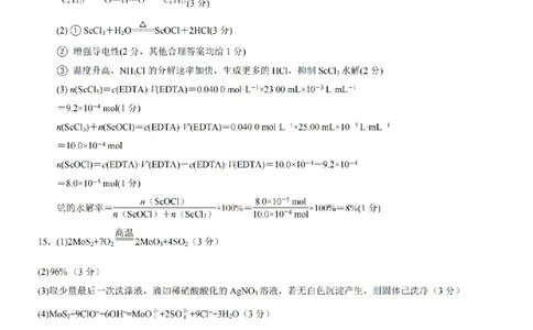 无锡市三校联考2025-2026学年高三上学期10月月考化学答案_2025年10月_12026年试卷教辅资源等多个文件_251027江苏省无锡市三校联考2025-2026学年高三上学期10月月考（全科）