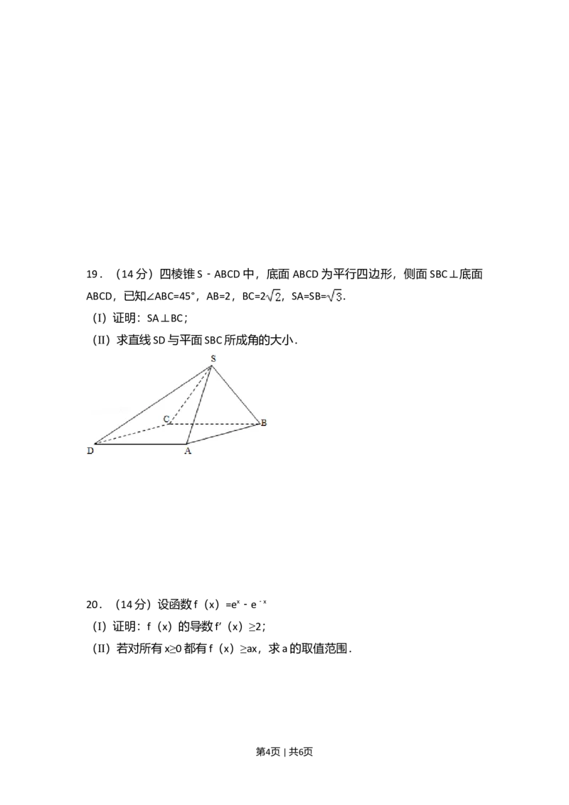 2007年高考数学试卷（理）（全国卷Ⅰ）（空白卷）_数学历年高考真题_新&middot;Word版2008-2025&middot;高考数学真题_数学（按试卷类型分类）2008-2025_全国卷&middot;数学（2008-2025）