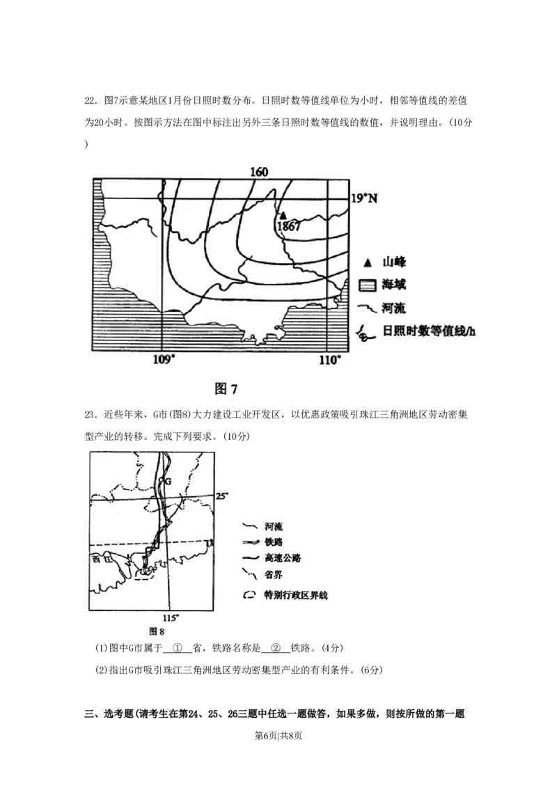 2009年高考地理试卷（海南）（空白卷）_地理历年高考真题_新&middot;PDF版2008-2025&middot;高考地理真题_地理（按省份分类）2008-2025_2008-2024&middot;（海南）地理高考真题