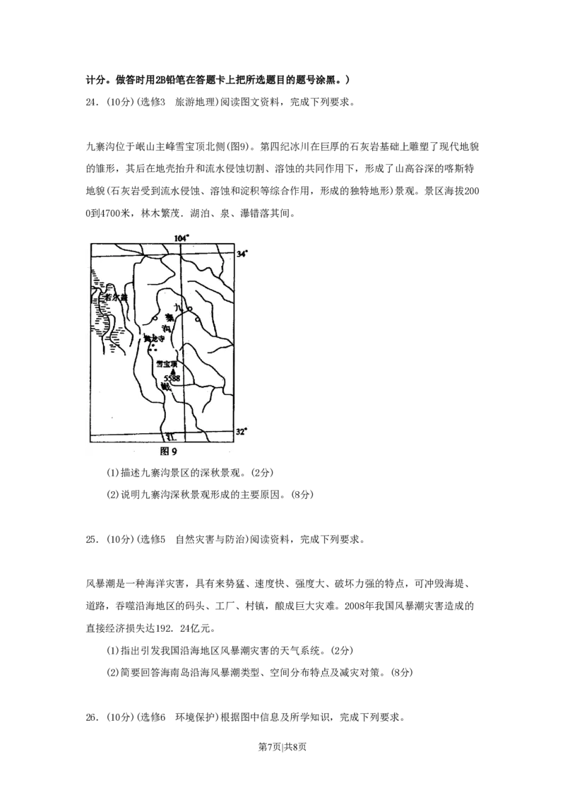 2009年高考地理试卷（海南）（空白卷）_地理历年高考真题_新&middot;PDF版2008-2025&middot;高考地理真题_地理（按省份分类）2008-2025_2008-2024&middot;（海南）地理高考真题