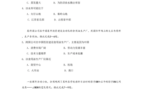 2009年高考地理试卷（海南）（空白卷）_地理历年高考真题_新&middot;PDF版2008-2025&middot;高考地理真题_地理（按省份分类）2008-2025_2008-2024&middot;（海南）地理高考真题