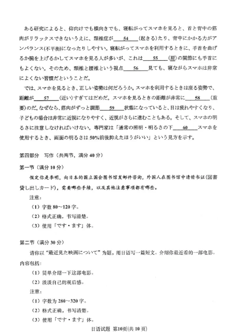 日语试题+答案2025届江苏省南通市如皋市高三下学期适应性考试（二）如皋2.5模_2025年4月_2504142025届江苏省南通市如皋市高三下学期适应性考试（二）（2.5模）（全科）