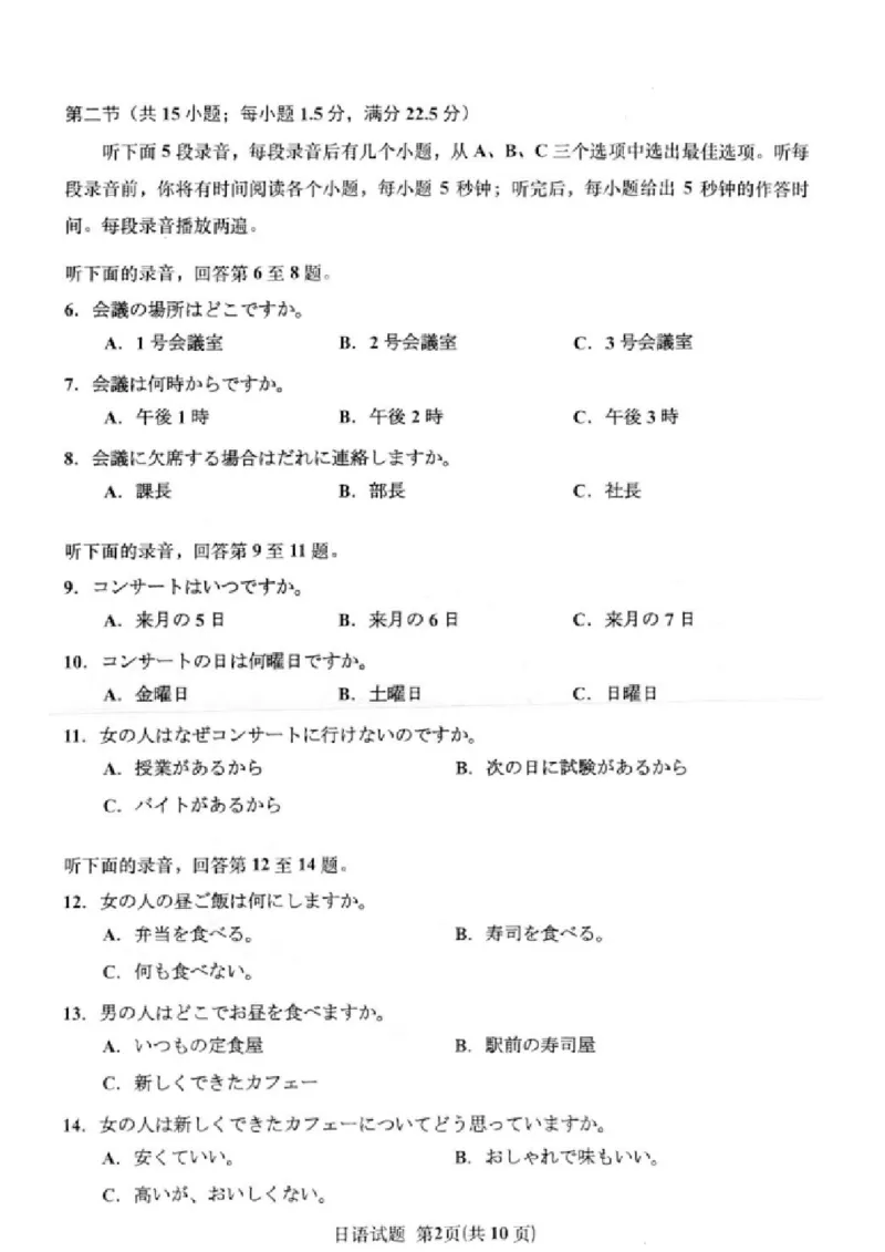 日语试题+答案2025届江苏省南通市如皋市高三下学期适应性考试（二）如皋2.5模_2025年4月_2504142025届江苏省南通市如皋市高三下学期适应性考试（二）（2.5模）（全科）