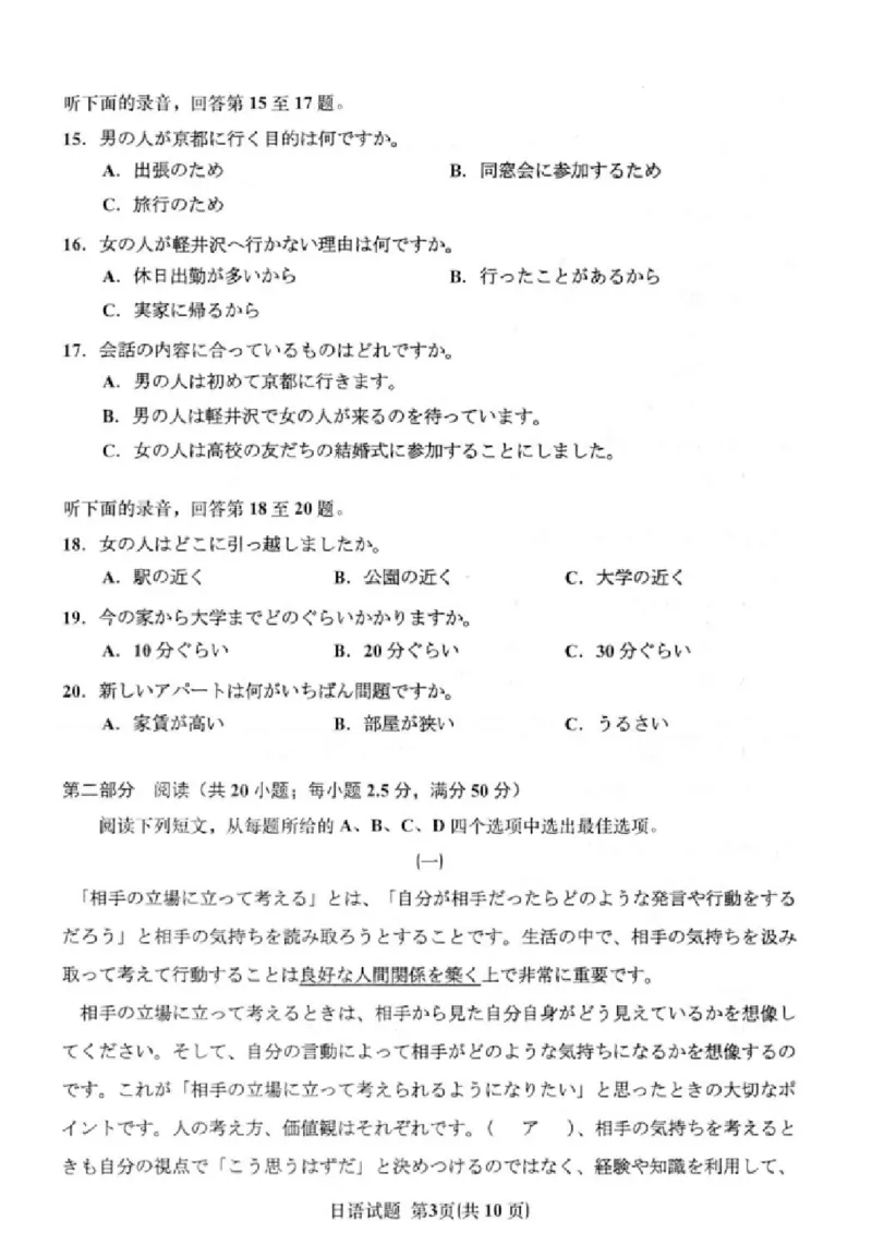 日语试题+答案2025届江苏省南通市如皋市高三下学期适应性考试（二）如皋2.5模_2025年4月_2504142025届江苏省南通市如皋市高三下学期适应性考试（二）（2.5模）（全科）