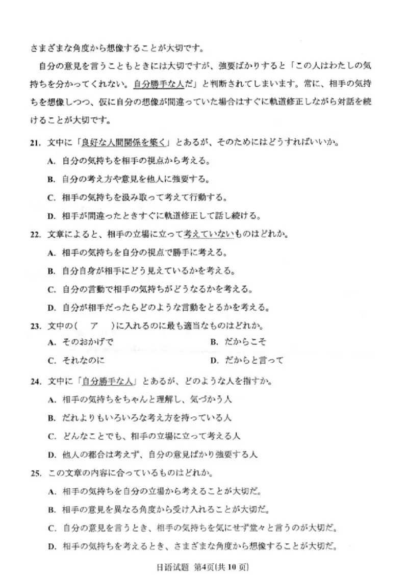 日语试题+答案2025届江苏省南通市如皋市高三下学期适应性考试（二）如皋2.5模_2025年4月_2504142025届江苏省南通市如皋市高三下学期适应性考试（二）（2.5模）（全科）