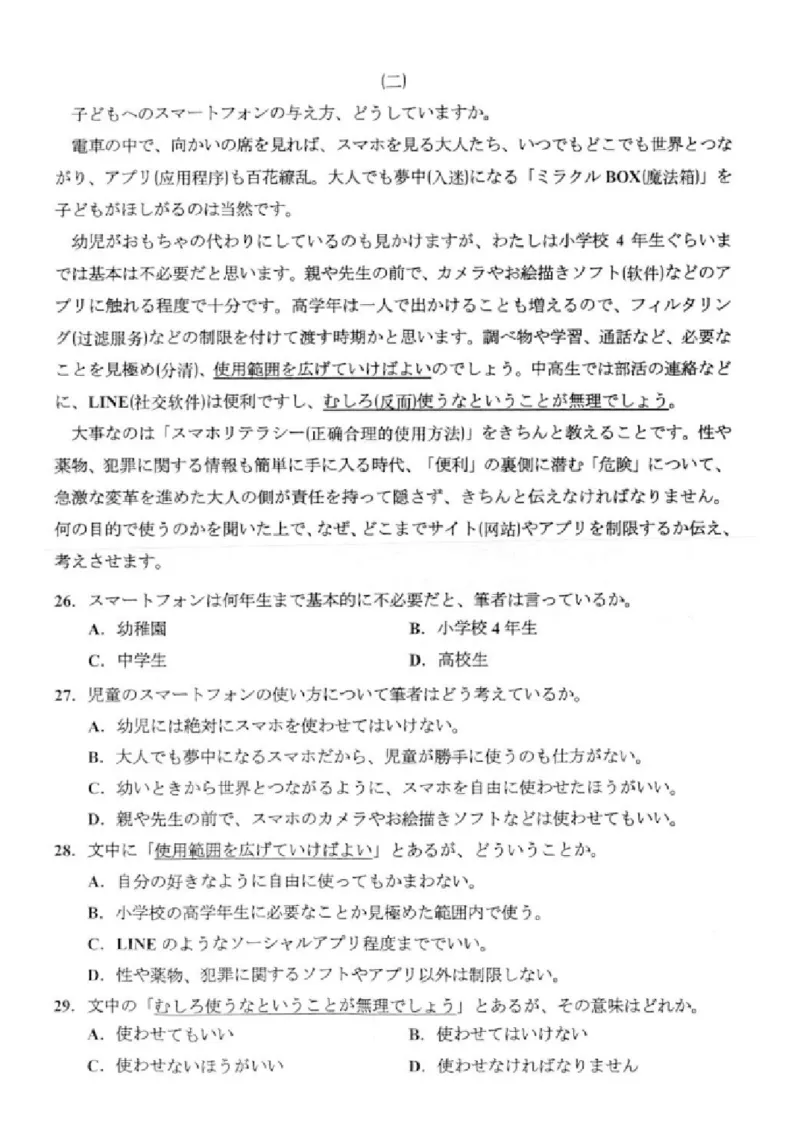 日语试题+答案2025届江苏省南通市如皋市高三下学期适应性考试（二）如皋2.5模_2025年4月_2504142025届江苏省南通市如皋市高三下学期适应性考试（二）（2.5模）（全科）