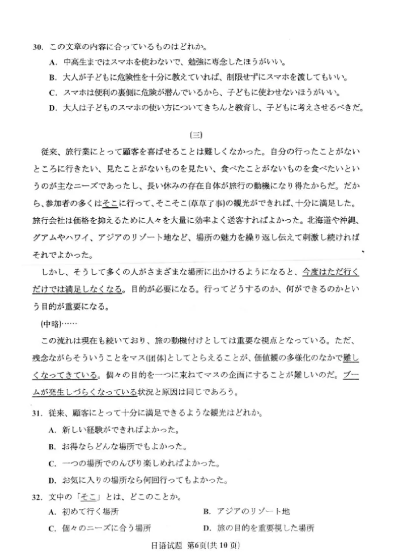 日语试题+答案2025届江苏省南通市如皋市高三下学期适应性考试（二）如皋2.5模_2025年4月_2504142025届江苏省南通市如皋市高三下学期适应性考试（二）（2.5模）（全科）