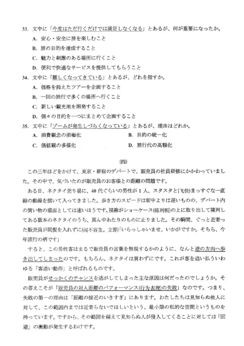 日语试题+答案2025届江苏省南通市如皋市高三下学期适应性考试（二）如皋2.5模_2025年4月_2504142025届江苏省南通市如皋市高三下学期适应性考试（二）（2.5模）（全科）