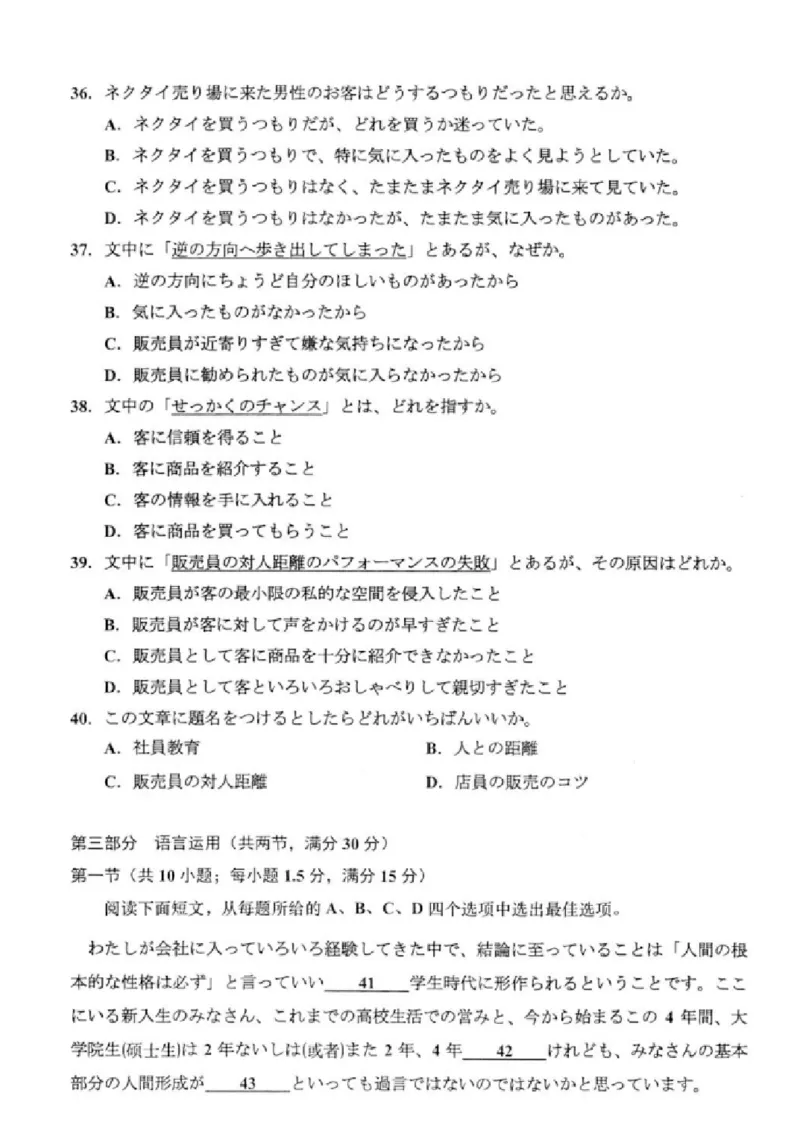 日语试题+答案2025届江苏省南通市如皋市高三下学期适应性考试（二）如皋2.5模_2025年4月_2504142025届江苏省南通市如皋市高三下学期适应性考试（二）（2.5模）（全科）