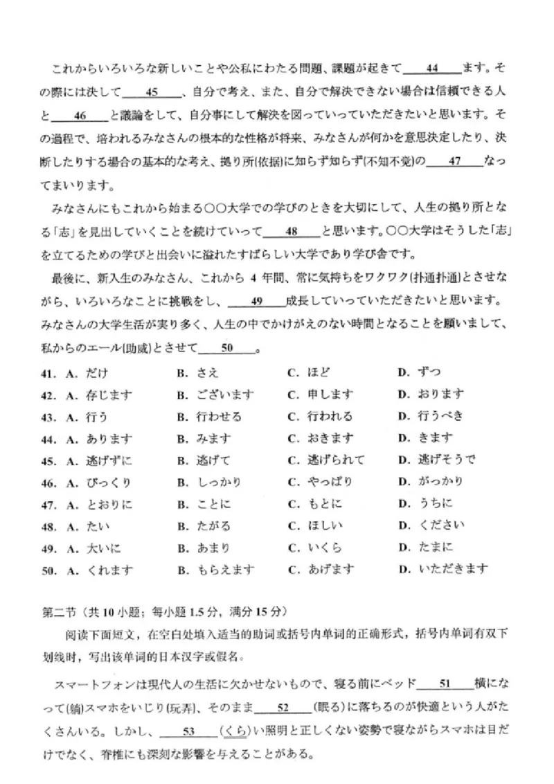 日语试题+答案2025届江苏省南通市如皋市高三下学期适应性考试（二）如皋2.5模_2025年4月_2504142025届江苏省南通市如皋市高三下学期适应性考试（二）（2.5模）（全科）