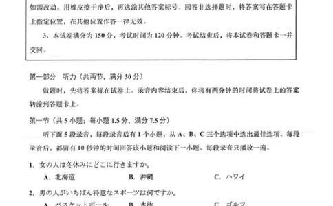 日语试题+答案2025届江苏省南通市如皋市高三下学期适应性考试（二）如皋2.5模_2025年4月_2504142025届江苏省南通市如皋市高三下学期适应性考试（二）（2.5模）（全科）