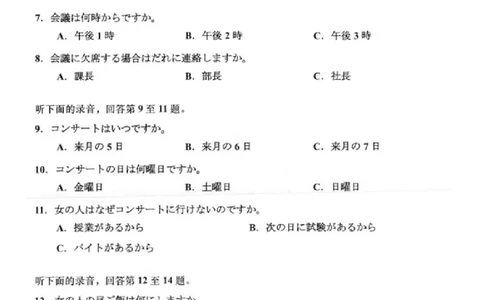 日语试题+答案2025届江苏省南通市如皋市高三下学期适应性考试（二）如皋2.5模_2025年4月_2504142025届江苏省南通市如皋市高三下学期适应性考试（二）（2.5模）（全科）