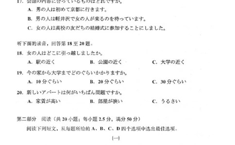 日语试题+答案2025届江苏省南通市如皋市高三下学期适应性考试（二）如皋2.5模_2025年4月_2504142025届江苏省南通市如皋市高三下学期适应性考试（二）（2.5模）（全科）