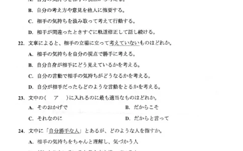 日语试题+答案2025届江苏省南通市如皋市高三下学期适应性考试（二）如皋2.5模_2025年4月_2504142025届江苏省南通市如皋市高三下学期适应性考试（二）（2.5模）（全科）