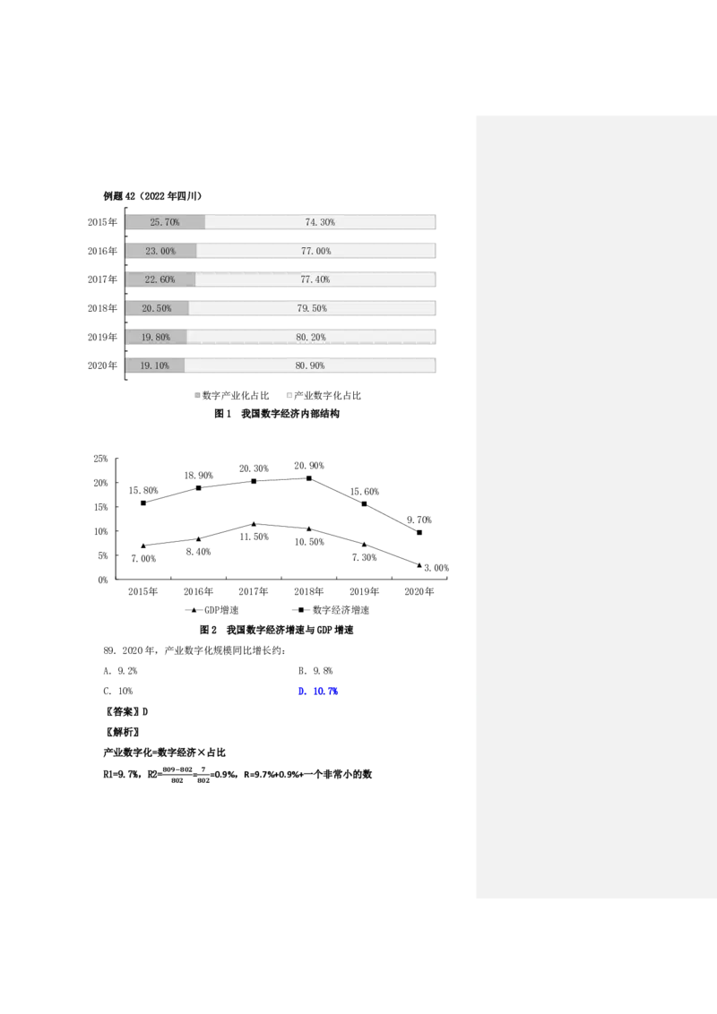 四海25上半年-资料分析第四讲-随堂笔记_2026考公资料_花生十三合集_旗舰班-省考2025花生十三省考系统班（花生行测+飞扬申论）⭐_行测2025花生省考系统班_01.资料分析_笔记