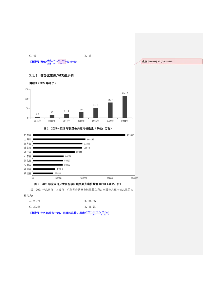 四海25上半年-资料分析第四讲-随堂笔记_2026考公资料_花生十三合集_旗舰班-省考2025花生十三省考系统班（花生行测+飞扬申论）⭐_行测2025花生省考系统班_01.资料分析_笔记