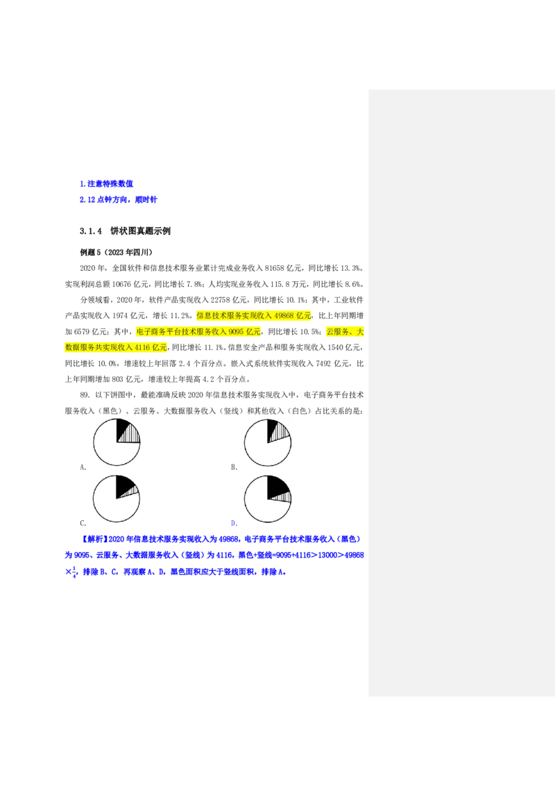 四海25上半年-资料分析第四讲-随堂笔记_2026考公资料_花生十三合集_旗舰班-省考2025花生十三省考系统班（花生行测+飞扬申论）⭐_行测2025花生省考系统班_01.资料分析_笔记