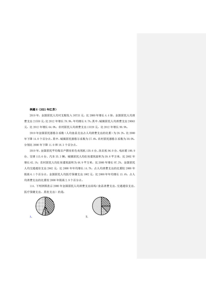 四海25上半年-资料分析第四讲-随堂笔记_2026考公资料_花生十三合集_旗舰班-省考2025花生十三省考系统班（花生行测+飞扬申论）⭐_行测2025花生省考系统班_01.资料分析_笔记