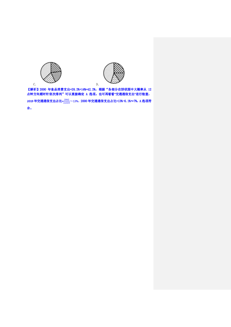 四海25上半年-资料分析第四讲-随堂笔记_2026考公资料_花生十三合集_旗舰班-省考2025花生十三省考系统班（花生行测+飞扬申论）⭐_行测2025花生省考系统班_01.资料分析_笔记