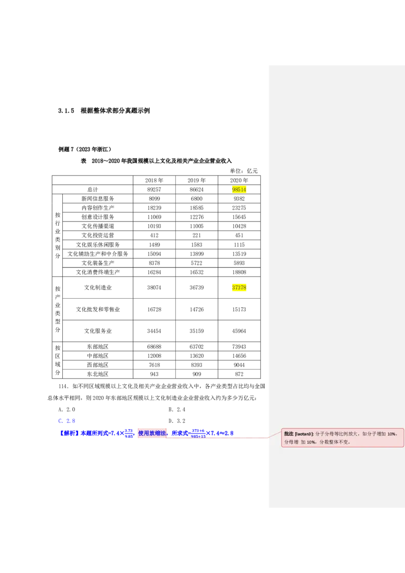 四海25上半年-资料分析第四讲-随堂笔记_2026考公资料_花生十三合集_旗舰班-省考2025花生十三省考系统班（花生行测+飞扬申论）⭐_行测2025花生省考系统班_01.资料分析_笔记