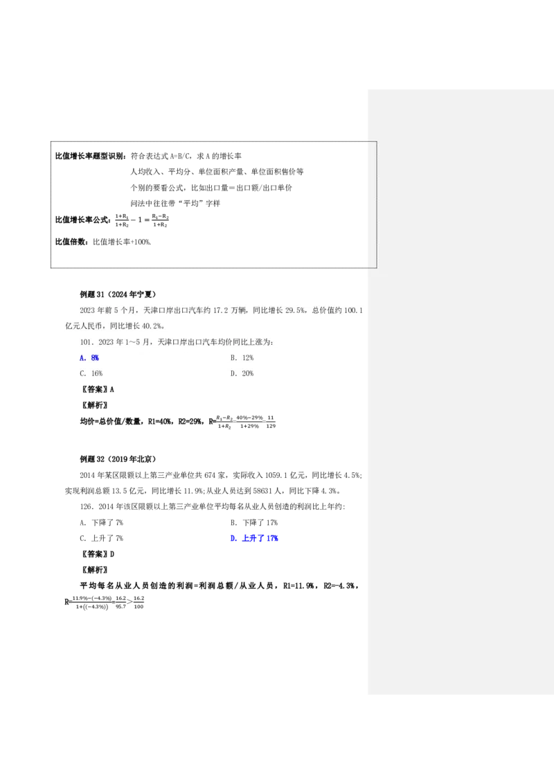 四海25上半年-资料分析第四讲-随堂笔记_2026考公资料_花生十三合集_旗舰班-省考2025花生十三省考系统班（花生行测+飞扬申论）⭐_行测2025花生省考系统班_01.资料分析_笔记