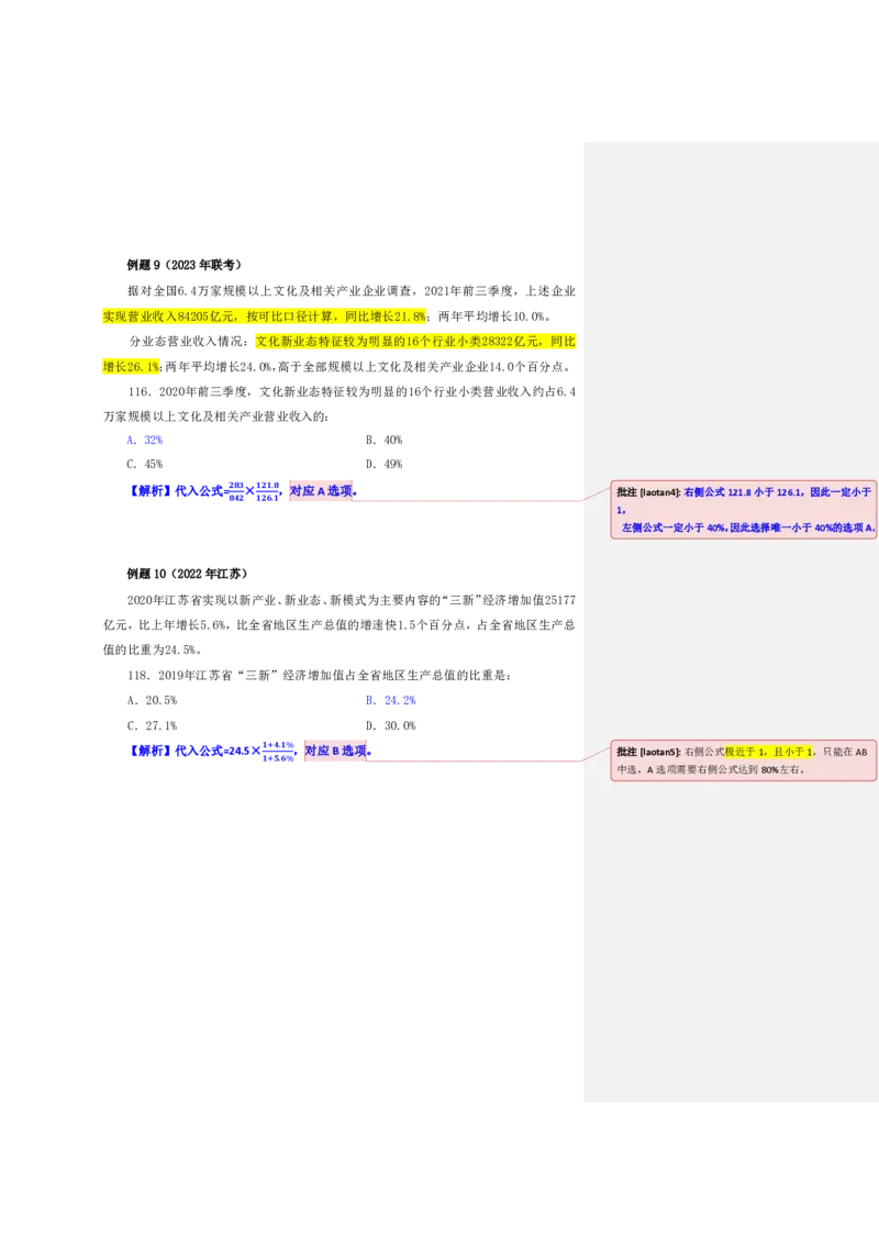 四海25上半年-资料分析第四讲-随堂笔记_2026考公资料_花生十三合集_旗舰班-省考2025花生十三省考系统班（花生行测+飞扬申论）⭐_行测2025花生省考系统班_01.资料分析_笔记