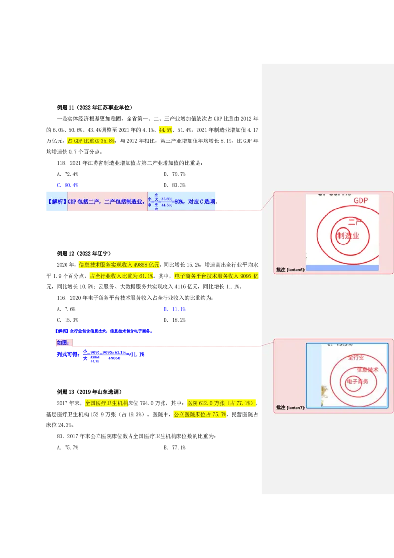 四海25上半年-资料分析第四讲-随堂笔记_2026考公资料_花生十三合集_旗舰班-省考2025花生十三省考系统班（花生行测+飞扬申论）⭐_行测2025花生省考系统班_01.资料分析_笔记