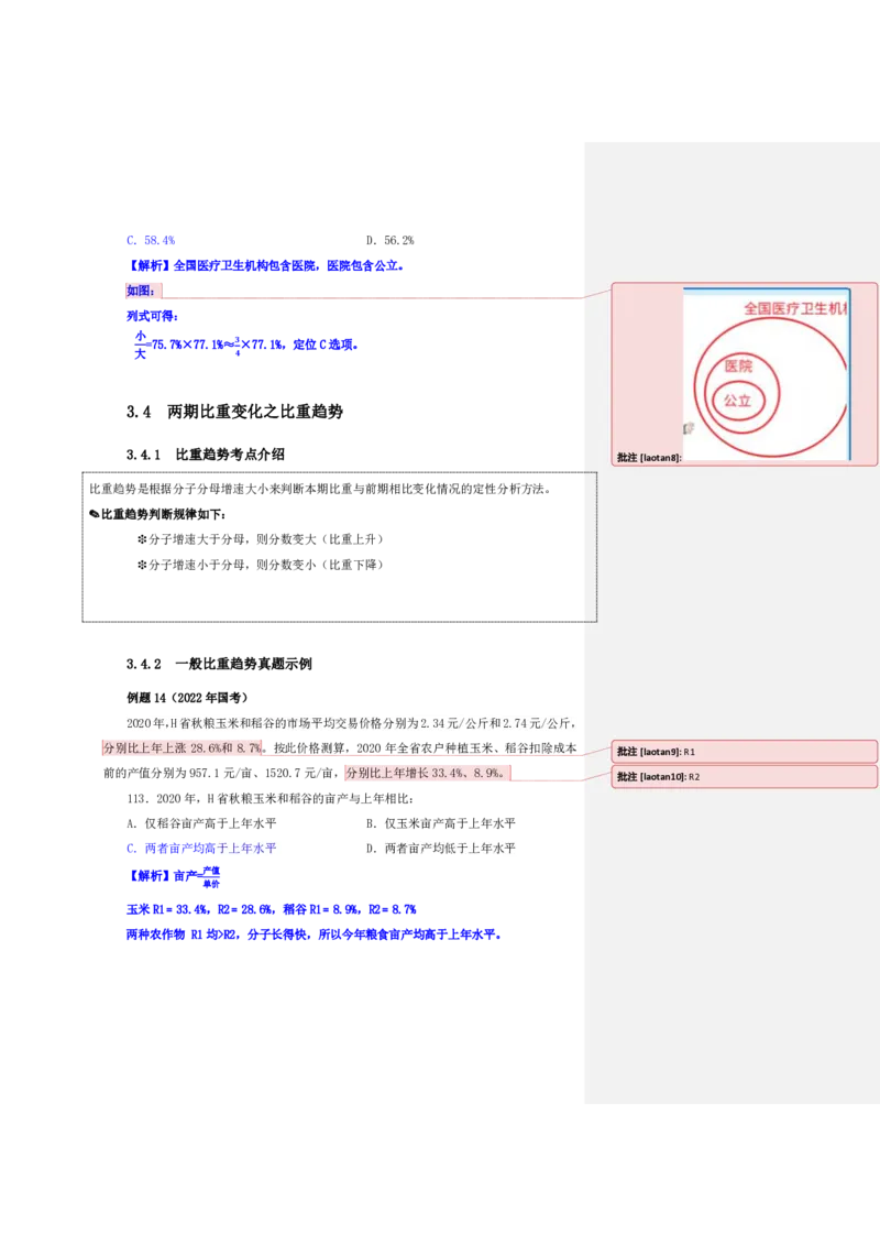 四海25上半年-资料分析第四讲-随堂笔记_2026考公资料_花生十三合集_旗舰班-省考2025花生十三省考系统班（花生行测+飞扬申论）⭐_行测2025花生省考系统班_01.资料分析_笔记