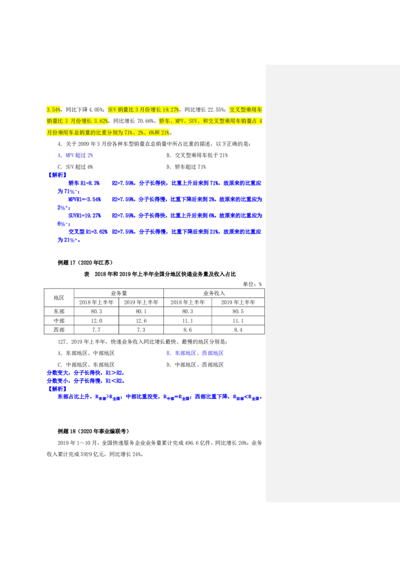 四海25上半年-资料分析第四讲-随堂笔记_2026考公资料_花生十三合集_旗舰班-省考2025花生十三省考系统班（花生行测+飞扬申论）⭐_行测2025花生省考系统班_01.资料分析_笔记