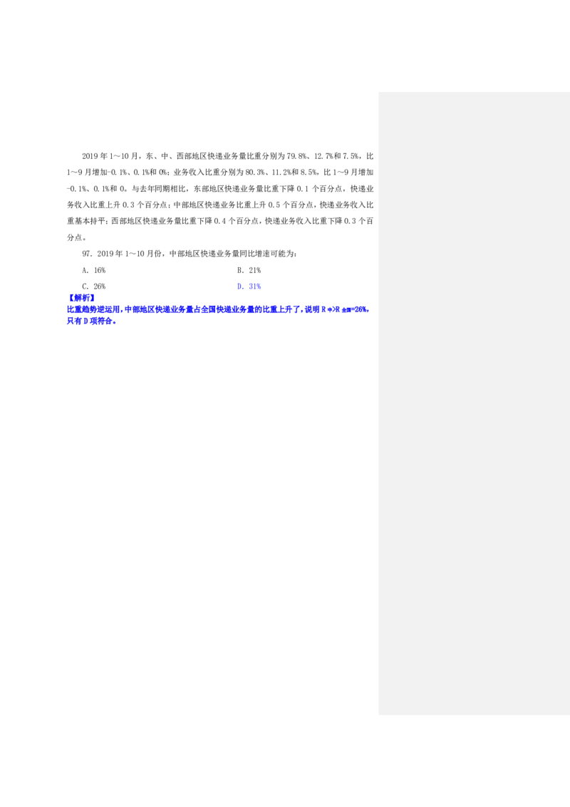 四海25上半年-资料分析第四讲-随堂笔记_2026考公资料_花生十三合集_旗舰班-省考2025花生十三省考系统班（花生行测+飞扬申论）⭐_行测2025花生省考系统班_01.资料分析_笔记